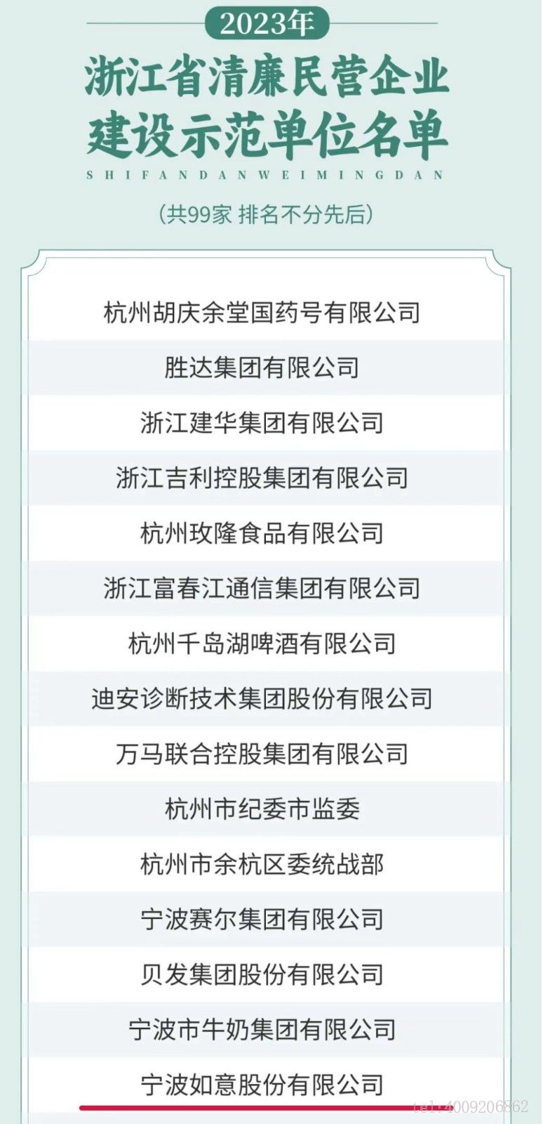寧波如意西林叉車榮獲全省示范稱號！(圖1)
